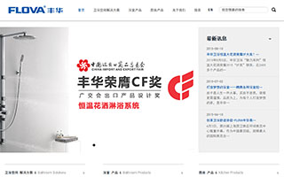 浙江丰华卫浴有限公司