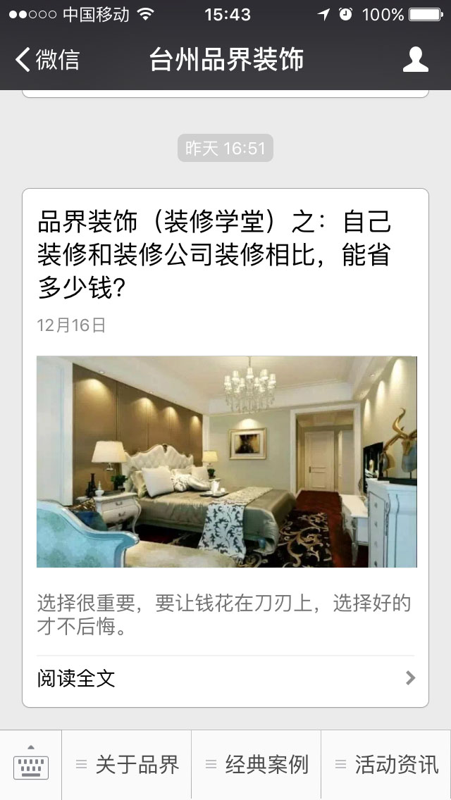 台州品牌装饰设计工程有限公司