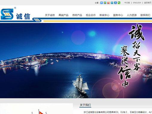 浙江诚信医化设备有限公司
