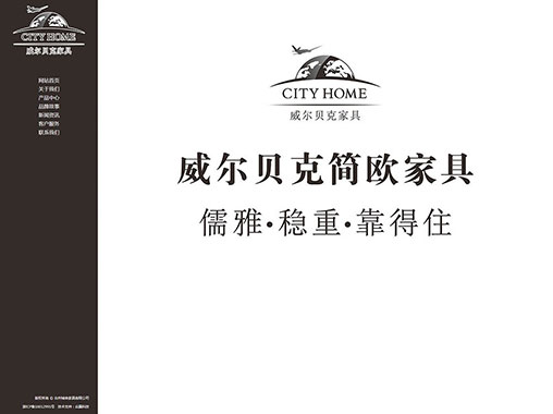 台州城舍家具有限公司
