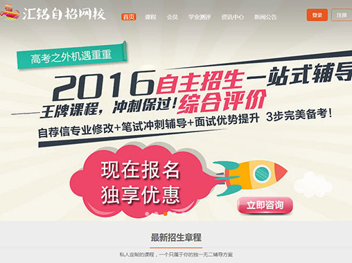 汇铭自招网校