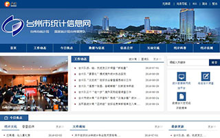 台州市统计信息网
