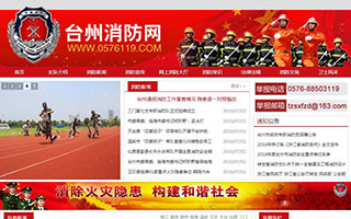 台州消防网