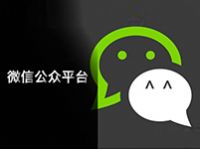 为什么每个企业都需要建立一个“微信公众平台”？