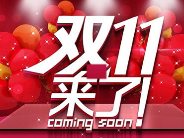 又双叕是一年双11，台州回忆活动继续，敬请关注！