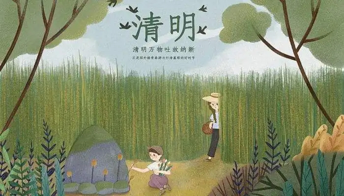 清明节放假通知