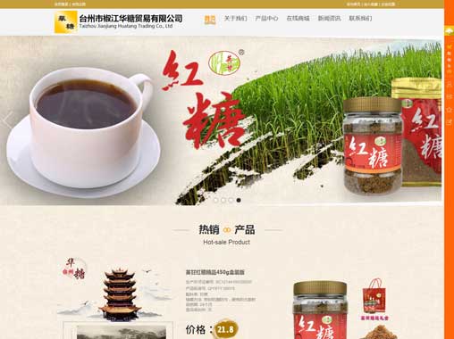 台州市椒江华糖贸易有限公司
