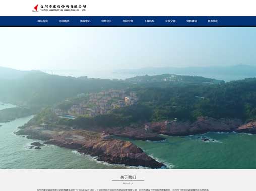 台州市建设咨询有限公司
