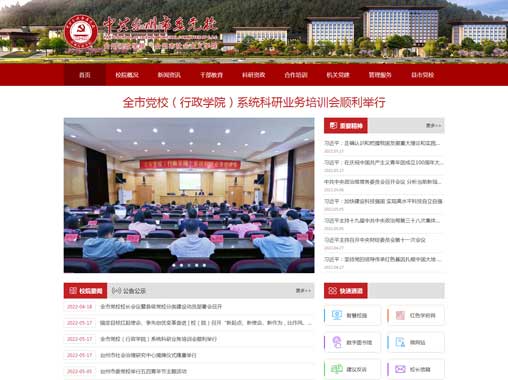 中共台州市委党校